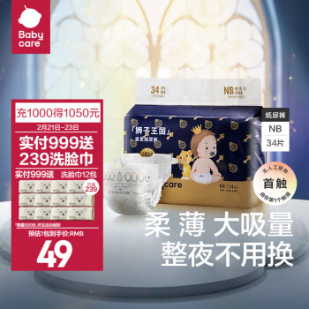 babycare 皇室狮子王国系列 纸尿裤 NB34片