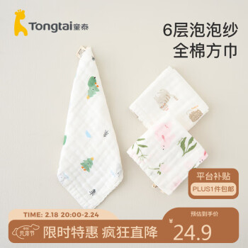Tongtai 童泰 四季0-2岁婴儿男女方巾3件装TS32Y260-DS 均色 25*25cm