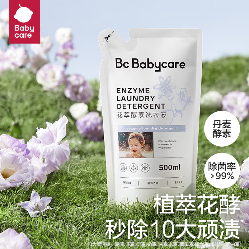 babycare 花萃酵素宝宝香氛洗衣液 尝新装 蓝风铃 500ml 9.9元