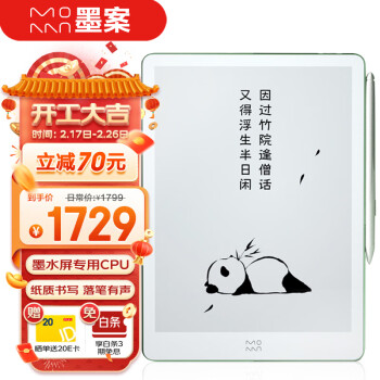 MOAAN 墨案 W8 10英寸墨水屏电子书阅读器 WiFi版 64GB 绿色