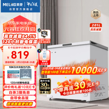 MELING 美菱 201升减霜小型冰柜家用冷藏冷冻转换单温冷柜一级能效家商两用卧式冰箱BC/BD-201DT白