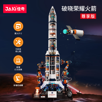 JAKI 佳奇 科技（JAKI）积木拼装航天破晓荣耀火箭兼容乐高颗粒儿童玩具成人男孩生日礼物