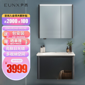 EUNX 尹西 浴室柜组合陶瓷一体盆卫浴实木洗脸盆柜镜柜组合80cm YX-YZ01-08G