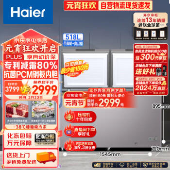 Haier 海尔 518升低霜卧式商用家用冰柜 商用大容量冷藏柜冷冻柜冰柜家用大冷柜
