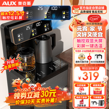 AUX 奥克斯 茶吧机 家用下置桶饮水机智能遥控大屏幕