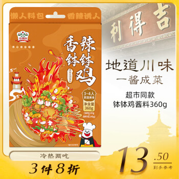 gidley 吉得利 香辣味 钵钵鸡酱料360g/盒  火锅麻辣烫冷锅串串香底料调料