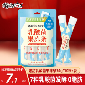 樱桃小丸子 乳酸菌儿童果冻34g*10根奶香哄娃休闲零食品38女神节礼物团购