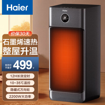 Haier 海尔 家用取暖器石墨烯速热暖风机卧室热风机遥控电暖器浴室小太阳节能省电暖气烤火炉 HNF-S3051A