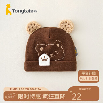 Tongtai 童泰 秋冬0-3月婴儿男女胎帽T33Y2236 咖啡 34-38cm