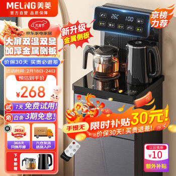 MELING 美菱 MeiLing）茶吧机家用饮水机大屏下置式水桶饮水机 双温双显