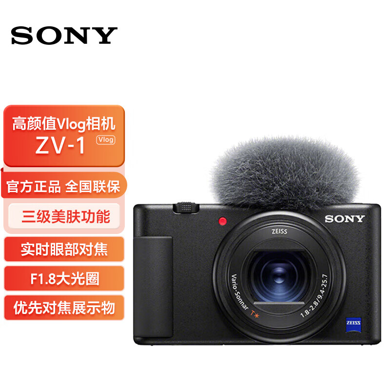 限移动端、京东百亿补贴：SONY 索尼 ZV-1 Vlog 高画质数码相机 黑色 官方标配 3699元