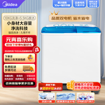 Midea 美的 瀑布洗系列 MP100VS808 双缸洗衣机 10kg 白色