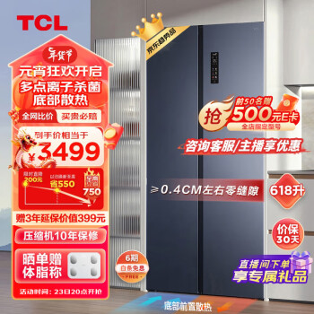 TCL 超薄零嵌系列 R618T9-SQ 风冷对开门冰箱 618L 烟墨蓝