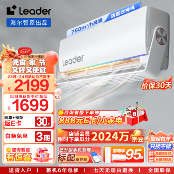 Leader 统帅 旋翼系列 KFR-35GW/05MUE81TU1 新一级能效 壁挂式空调 1.5匹