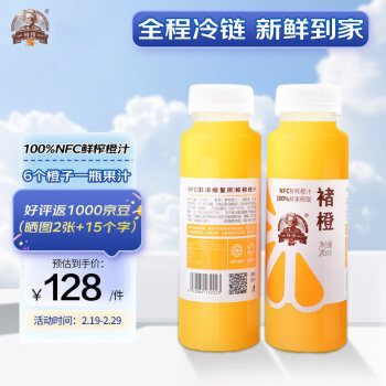 CHU’S AGRICULTURE 褚氏农业 褚橙100%NFC鲜榨橙汁 零添加非浓缩还原果汁245ml*12瓶