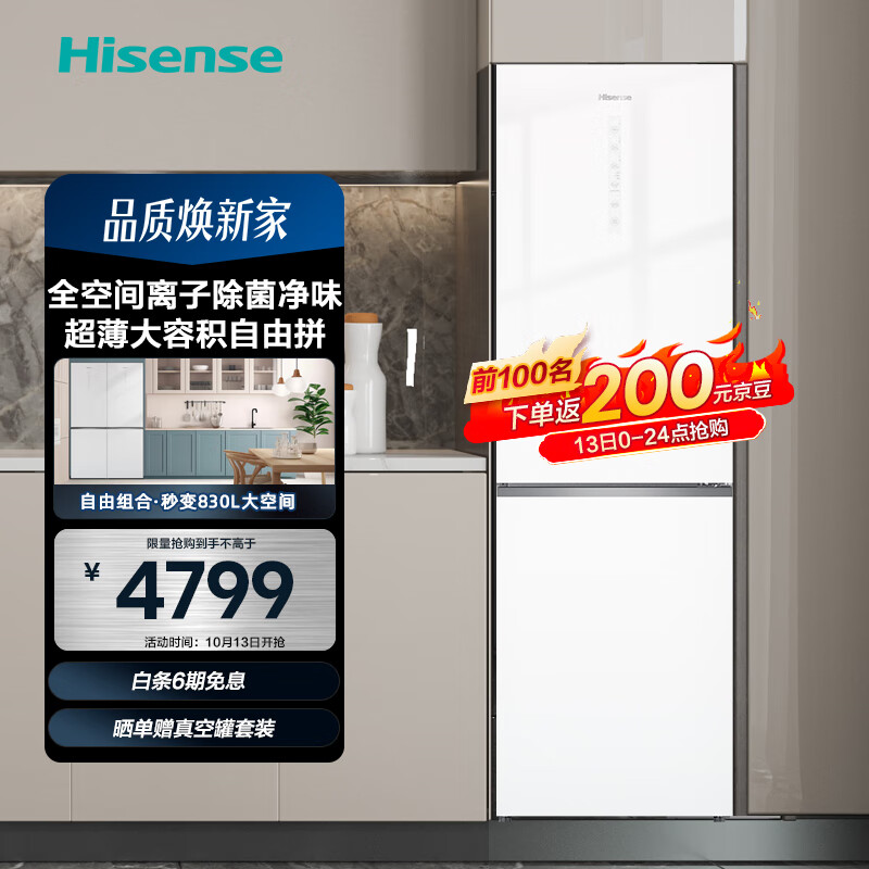 Hisense 海信 超薄嵌入式冰箱415升 券后4109元
