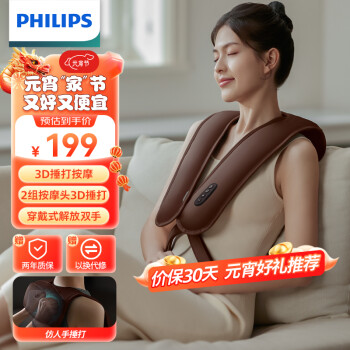 PHILIPS 飞利浦 颈部按摩仪颈椎按摩器按摩披肩U型腰部背部肩颈捶背器 仿真人捶打 3203N