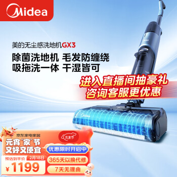 Midea 美的 GX3 无线洗地机