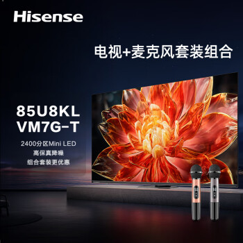 Hisense 海信 电视85U8KL+ Vidda 麦克风 VM7G-T套装 85英寸 ULED X 旗舰Mini LED 2400分区 液晶智能电视机