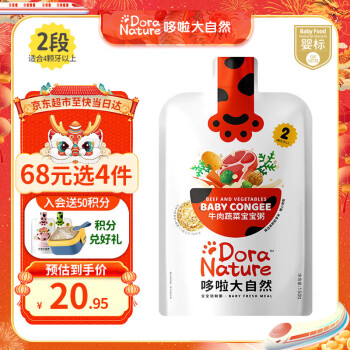 Dora Nature 哆啦大自然 辅食粥婴标牛肉蔬菜宝宝粥150g婴幼儿即食粥4颗牙以上