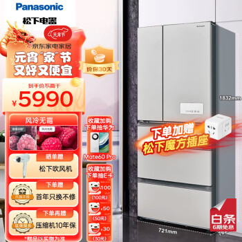 Panasonic 松下 多门冰箱532升大容量银离子除菌-3度微冷冻变频风冷无霜电冰箱银色