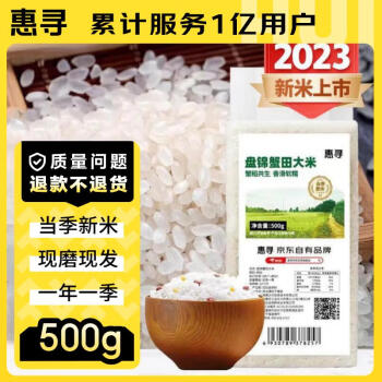 惠寻 京东自有品牌  盘锦蟹田大米500g/1斤 当季新米 稻蟹共生Y