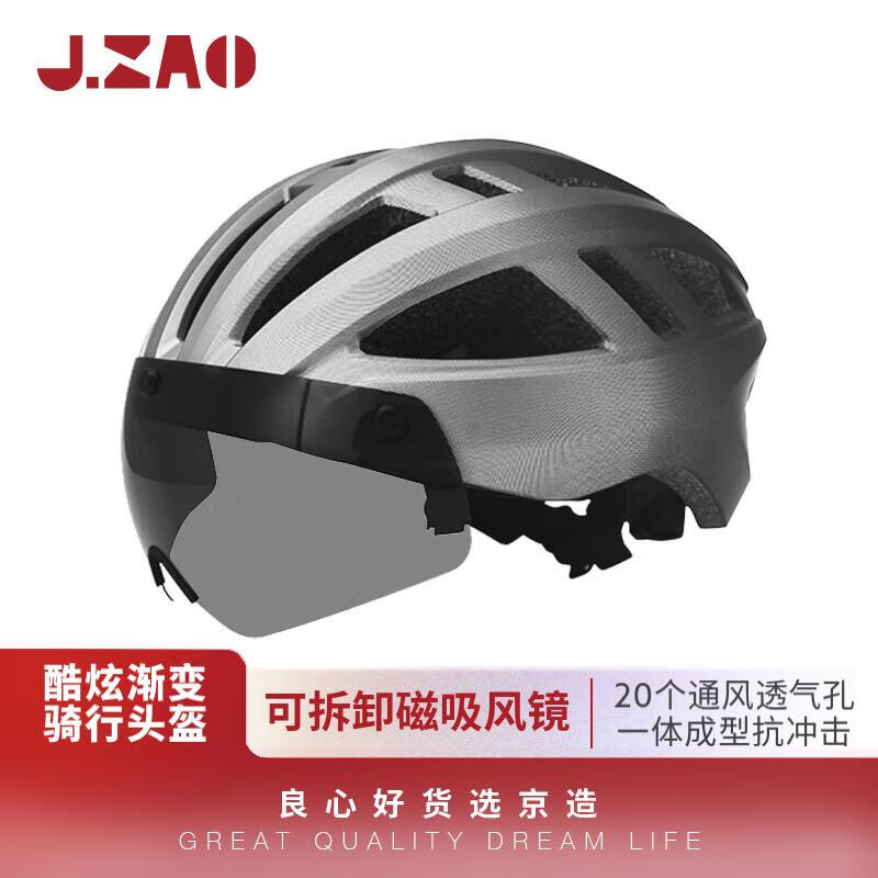 京东京造 骑行头盔 山地公路自行车头盔 男女安全帽 一体成型 黑灰 券后99元