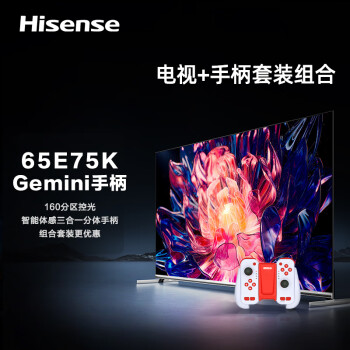 Hisense 海信 电视65E75K+ 运动加加Gemini游戏手柄 65英寸 160分区 信芯X画质芯片 平板游戏电视机Ace2