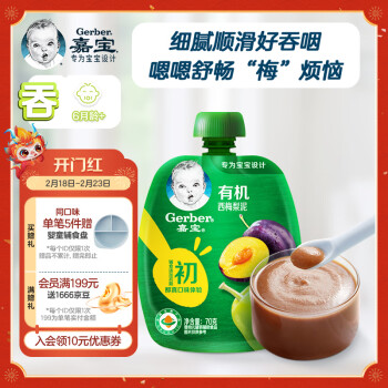 Gerber 嘉宝 有机果泥 国产版 3段 西梅梨味 70g