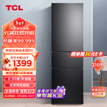 TCL R210V7-C 风冷三门冰箱 210L 灰色