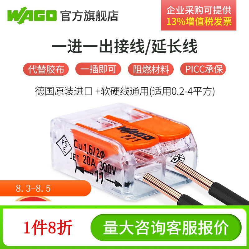 WAGO 万可接线端子 221接线器 一进一出 券后1.88元