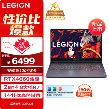 Lenovo 联想 LEGION 拯救者 R7000 2023款 15.6英寸游戏本（R7-7840H、16GB、512GB SSD、4060）