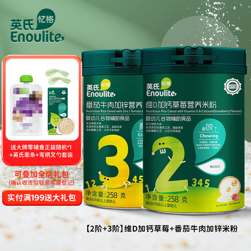 Enoulite 英氏 米粉高铁 婴儿米糊宝宝123段婴幼儿童营养辅食强化铁6-12个月258g 维D草莓+牛肉加锌 券后92.9元