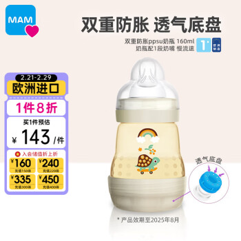 MAM 美安萌 PPSU奶瓶160ml寬口徑 易清洗 雙重防脹奶瓶 耐摔耐