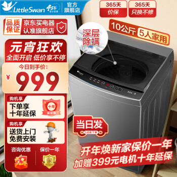 小天鹅 纯净系列 TB100V23H 定频波轮洗衣机 10kg 深灰色