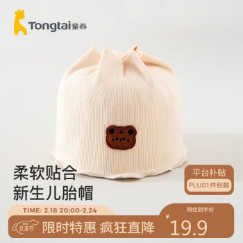Tongtai 童泰 四季0-6月婴儿男女配饰胎帽TTD23303-DS 米色 44cm