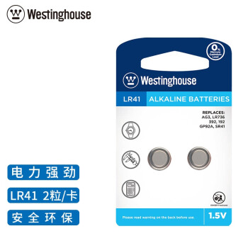 西屋电气 西屋（Westinghouse）AG3/LR41/392/SR41W 纽扣电池 扣式电池 2粒 手表/电子表/计算器/体温计/玩具