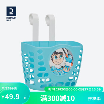 DECATHLON 迪卡侬 儿童自行车可拆卸车篮 KC 2170699 蓝色