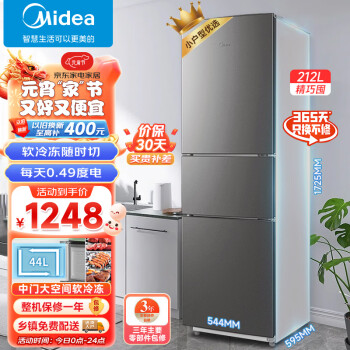 Midea 美的 冰箱212升小型家用三门电冰箱宿舍租房节能低音冷藏冷冻独立循环BCD-212TM