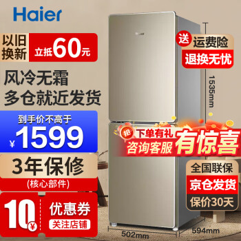 Haier 海尔 BCD-190WDPT 风冷双门冰箱 190L  炫金色