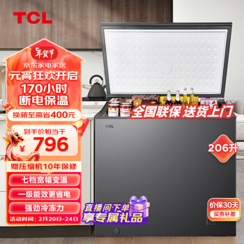 移动端、京东百亿补贴：TCL BD/BC-206FQD 冰柜 206L 钛晶灰