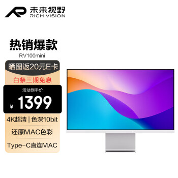 RICHVISION RV100mini 23.8英寸 IPS 显示器 冰河银（3840×2160、60Hz、99%sRGB、HDR10、Type-C 65W）