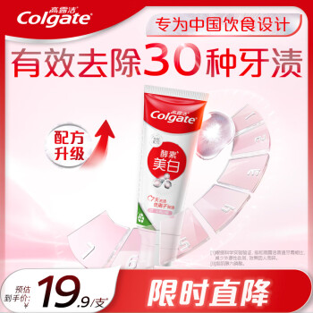 Colgate 高露洁 活性酵素去渍亮白美白牙膏 80g 沁爽白桃味 清新去口气