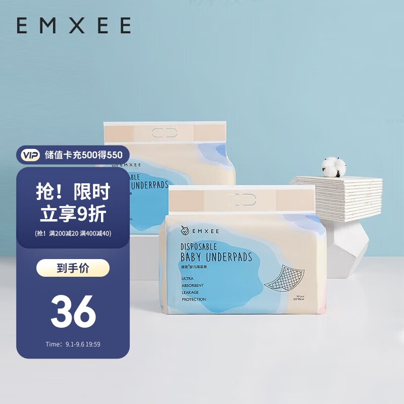 EMXEE 嫚熙 婴儿隔尿垫 50片 券后29.9元
