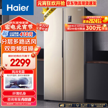 移动端、京东百亿补贴：Haier 海尔 BCD-480WBPT 风冷对开门冰箱 480L 金色