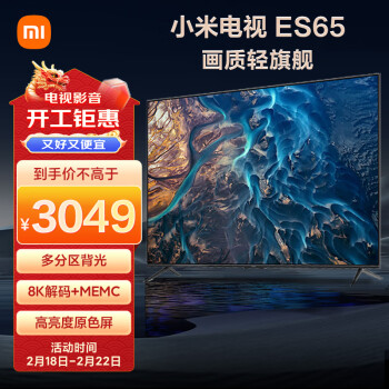 Xiaomi 小米 电视 ES65 65英寸 4K超高清 多分区背光 远场语音