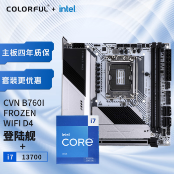 intel 英特尔 i7-13700 CPU+七彩虹 CVN B760I FROZEN WIFI D4 主板CPU套装