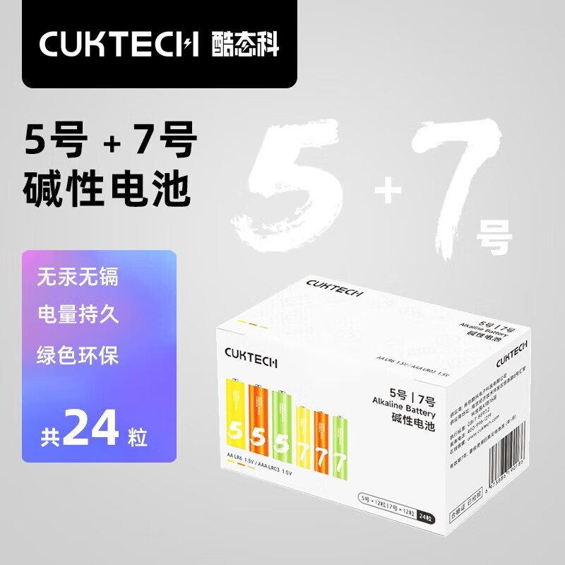CukTech 酷态科 ZMI5号彩虹电池碱性10粒装适用于血压计/遥控器/鼠标/儿童玩具/智能门锁 5号+7号混装24粒彩虹电池 24.27元