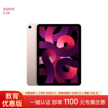 Apple 苹果 iPad Air 10.9英寸平板电脑 2022款(256G WLAN版/MM9M3CH/A)粉色