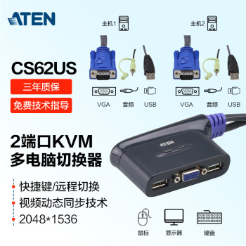 ATEN 宏正 CS62US 隐藏式KVM切换器2口VGA音视频切屏器二进一出热键切电脑显示器鼠标键盘USB共享器
